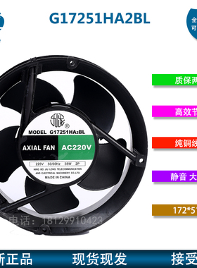 全新原装九龙G17251HA2BL170全圆 220V工控 工程 变频器 散热风扇