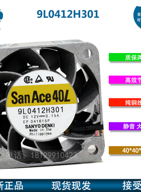 9L0412H301 日本三洋 12V 0.15A 4CM 4028风扇工控耐高温散热风扇