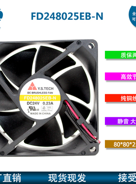 FD248025EB-N Y.S.TECH 8025 24V 0.23A 8CM 8025变频器散热风扇