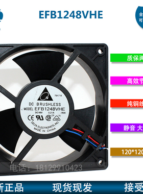 原装台达 EFB1248VHE 12038 12CM 48V 0.21A 交换机散热风扇