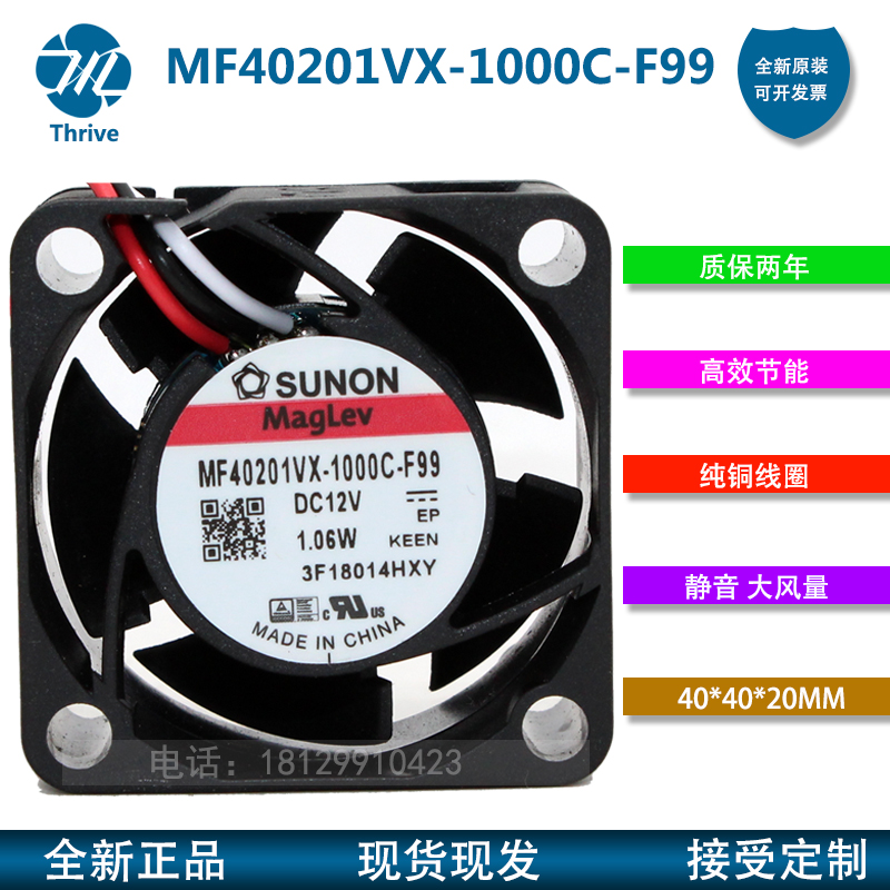 MB/MF40201VX-000C-F99 SUNON 4020风扇 12V 1.38W 4厘米风扇