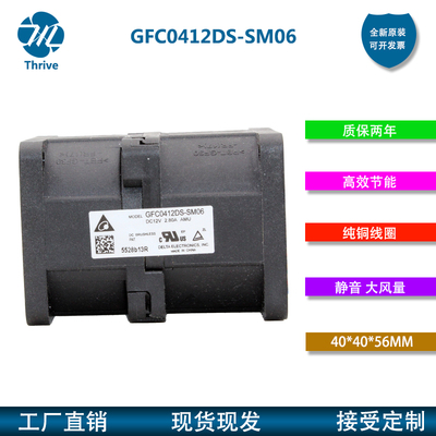 GFC0412DS -SM06 全新台达 4056 12V 2.8A 暴力大风量服务器风扇