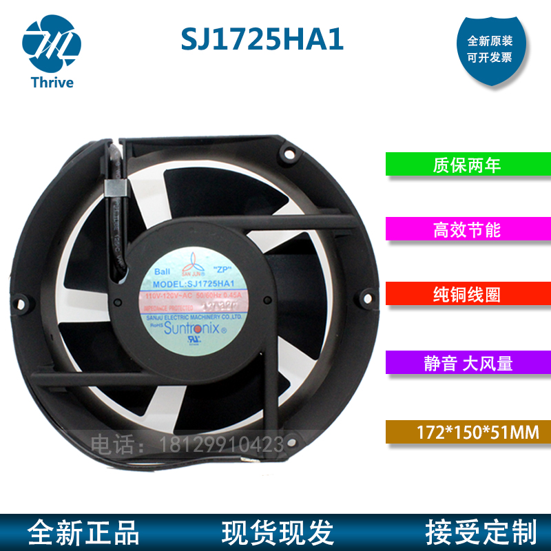 SJ1725HA1 全新 SUNTRONIX三巨 110V 0.45A 17251 滚珠轴流风机