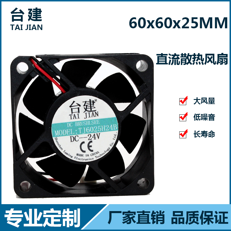6025风扇 60*60*25MM 6CM厘米机箱主板 5V 12V 24V 变频散热风扇