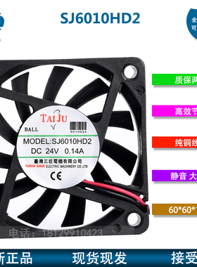 SJ6010HD1全新台巨 DC12V 24V 6厘米超薄静音 滚珠散热风扇 HD2