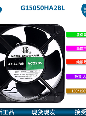 G15050HA2 BL原装九龙风机AC 220V 0.22A  G13538HA2BL散热风扇