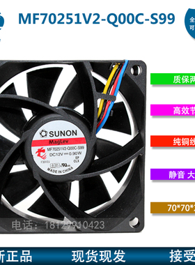 MF70251V2-Q00C-S99 建准 SUNON风扇 7025 7CM 4针PWM 磁悬浮风扇