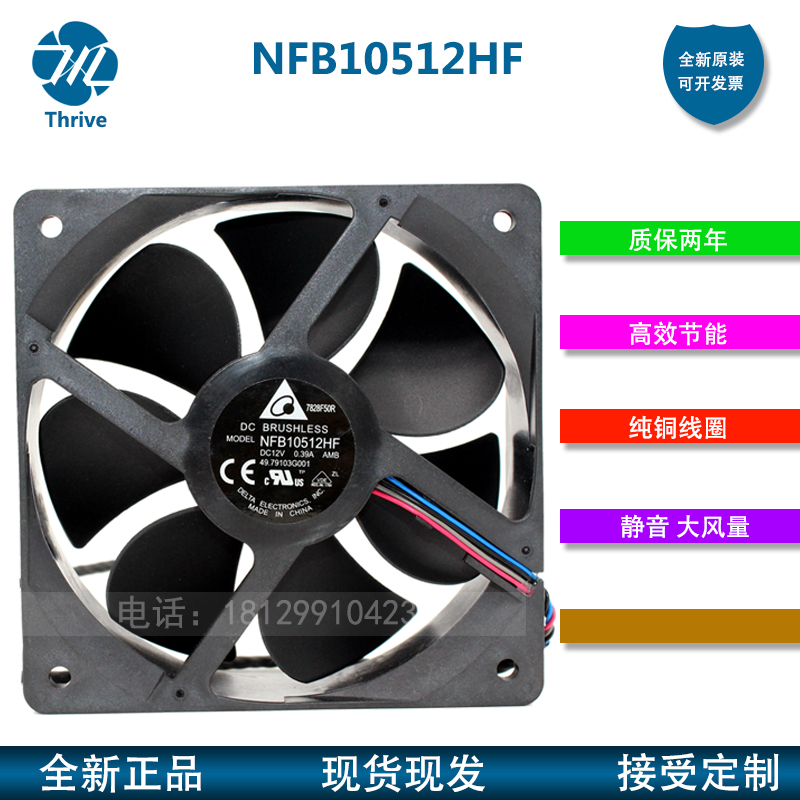 NFB10512HF-7F03 原装台达 DC12V 0.39A 投影机散热风扇