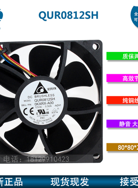 QUR0812SH 全新 Delta 8025 12V 0.5A PWM调速 8CM/厘米高速风扇