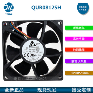 QUR0812SH 全新 Delta 8025 12V 0.5A PWM调速 8CM/厘米高速风扇