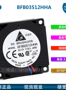 原装正品 台达 BFB03512HHA DC 12V 0.12A 3线测速离心鼓风机