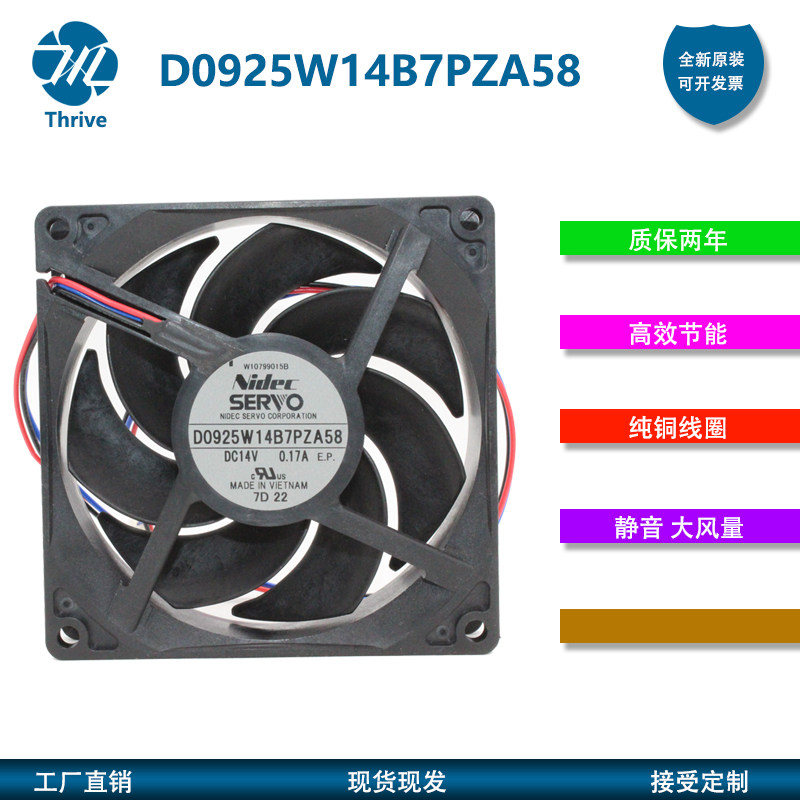 D0925W14B7PZA58 日本SERVO 9225 12V 9厘米防水静音镰刀散热风扇 - 实物图