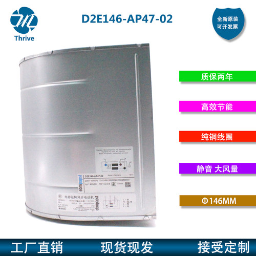 原装正品德国ebmpapst风机D2E146-AP47-02 1.31/1.45A 离心风机