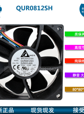 QUR0812SH 全新 Delta 8025 12V 0.5A PWM调速 8CM/厘米高速风扇