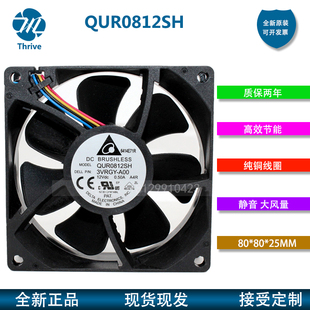 QUR0812SH 全新 Delta 8025 12V 0.5A PWM调速 8CM/厘米高速风扇
