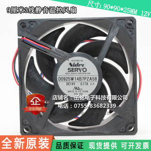D0925W14B7PZA58 日本SERVO 9225 12V 9厘米防水静音镰刀散热风扇