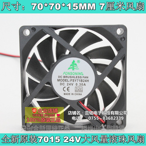 全新 FONSONING 7015风扇 24V风扇双滚珠轴承 7CM7厘米变频器风扇
