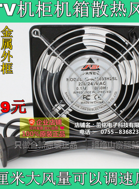 JD-A12038H2SL口罩机风扇 12cm散热风扇12038 220v机柜机箱排风扇