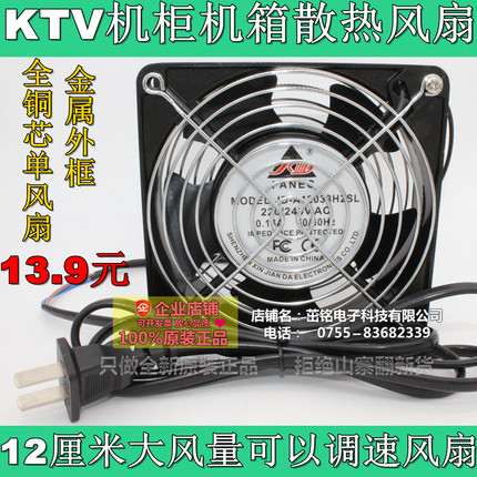 JD-A12038H2SL口罩机风扇 12cm散热风扇12038 220v机柜机箱排风扇