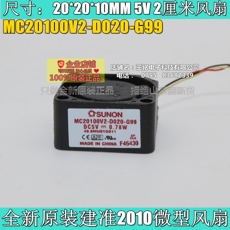 MC20100V2-D020-G99 SUNON风扇 5V 2010风扇 2厘米微型散热风扇