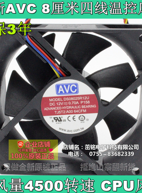 AVC 8025 8cm风扇4针线 CPU风扇 机箱风扇 PWM温控高速大风量静音