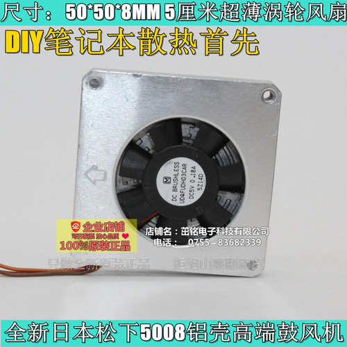 UDQFUDH03 松下 5008风扇 5V 笔记本USB散热风扇 5CM超薄鼓风机