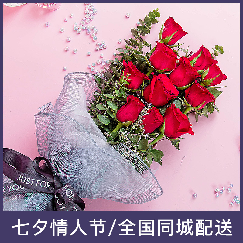七夕情人節鮮花速遞玫瑰花束禮盒北京杭州上海深圳廣州同城配送花