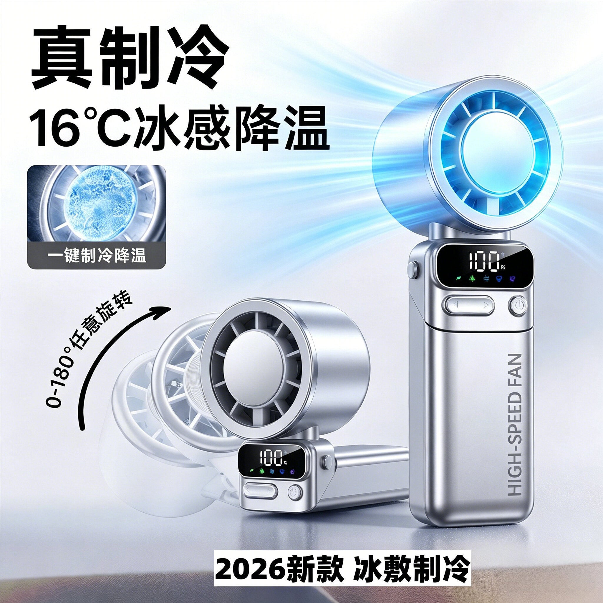 手持冰感降温小风扇可折叠数显