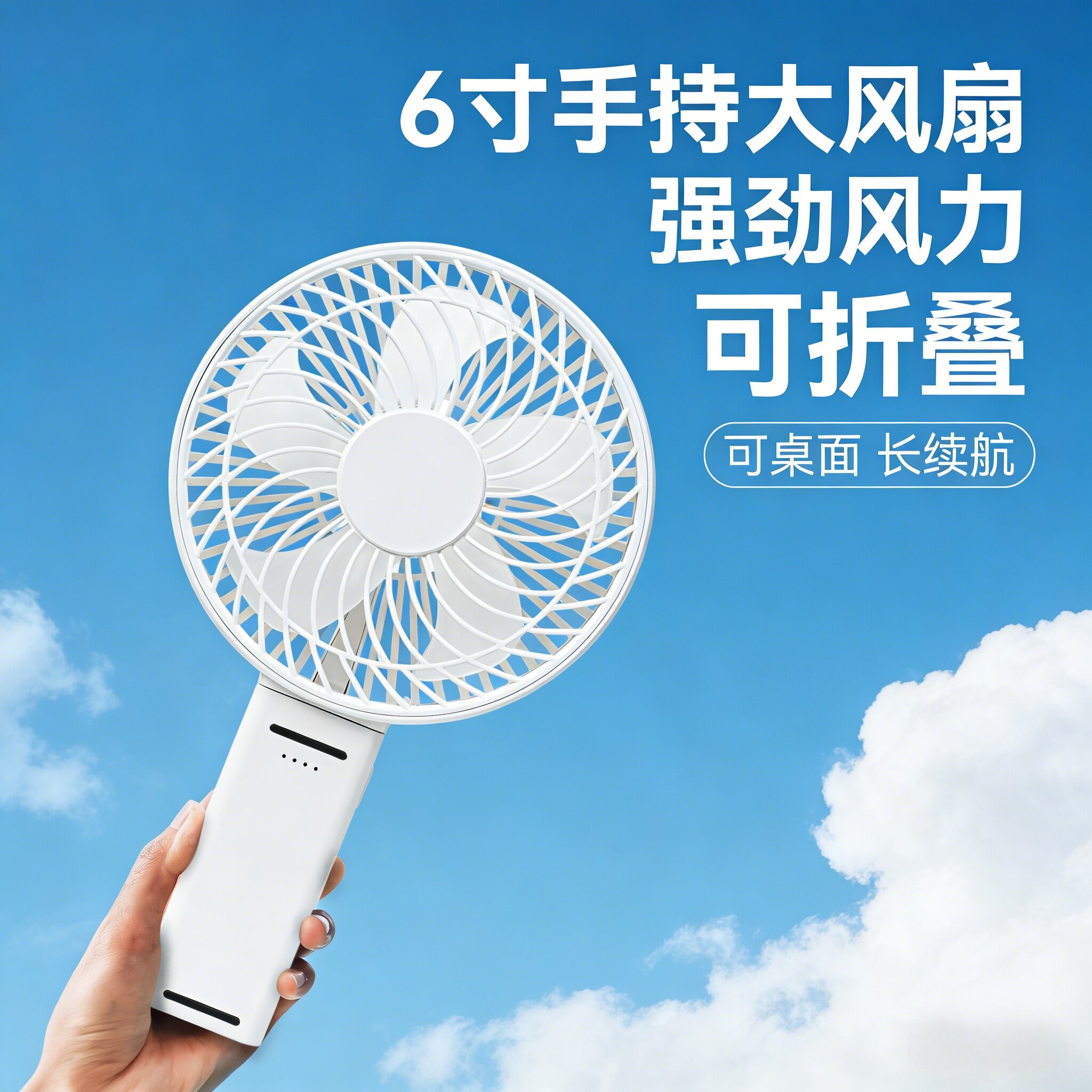 手持6寸大风扇便携式充电随身迷你小型风扇可折叠露营学生风扇