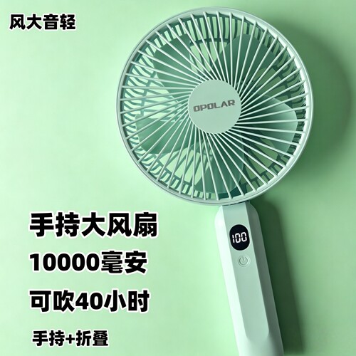 大尺寸风扇手持桌面USB风扇便携可充电智能数显户外旅游超长续航