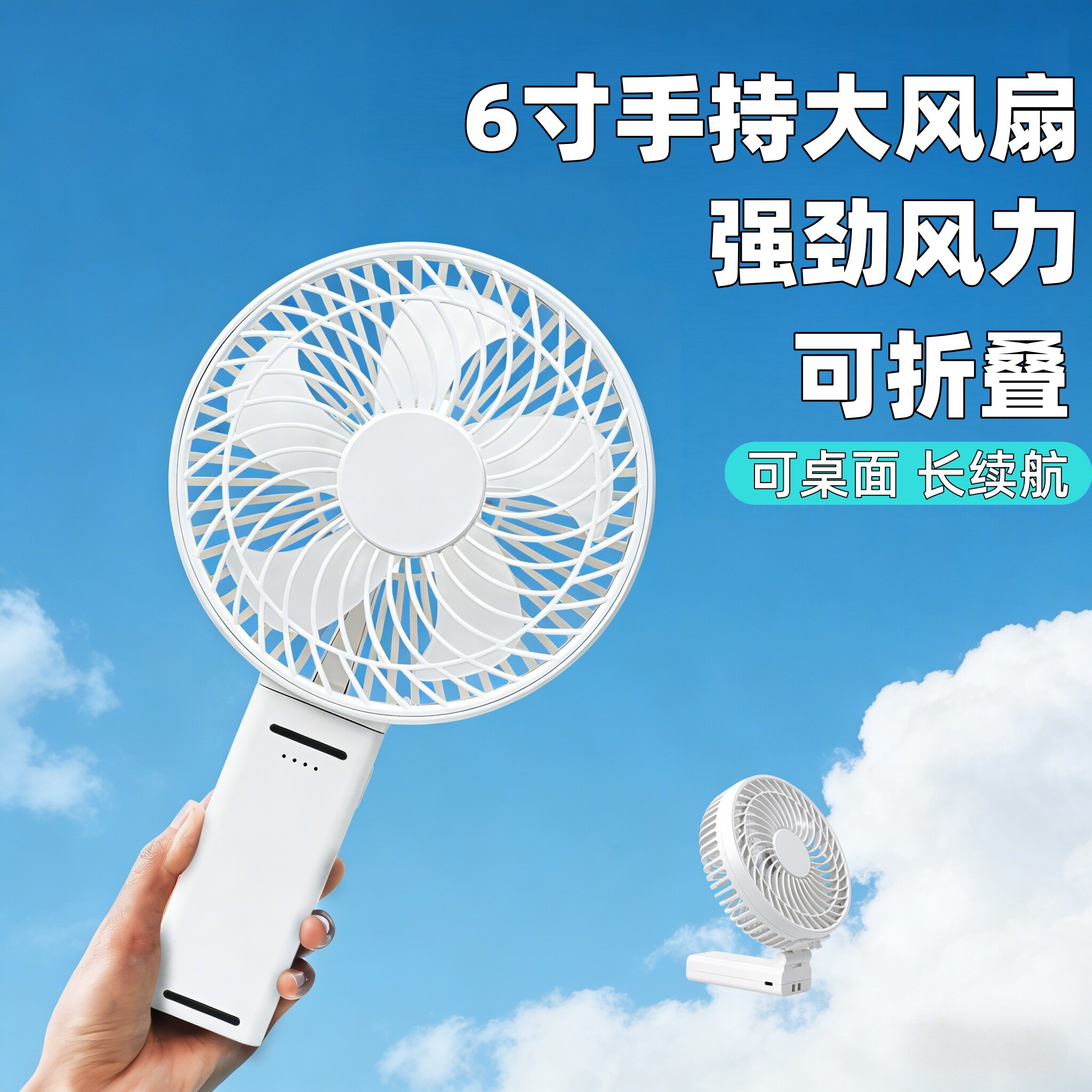 手持6寸大风扇便携式充电随身迷你小型风扇可折叠露营学生风扇