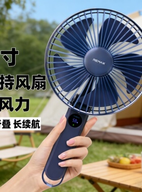 睿量手持6寸大风扇usb充电手握小风扇便携式户外学生露营旅行