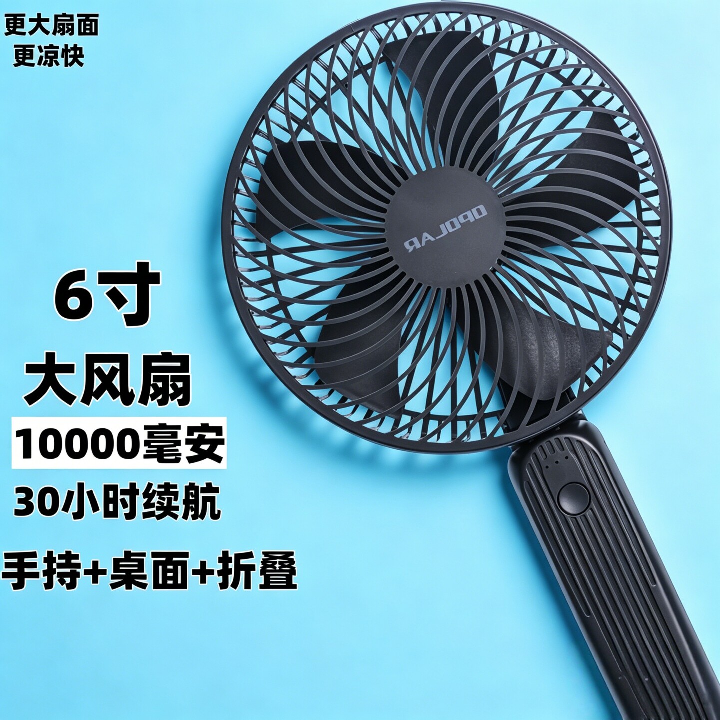 手持6寸小风扇充电迷你小型折叠台式大风力户外露营钓鱼旅行usb风