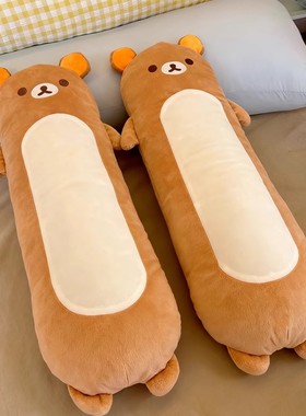 轻松熊长条抱枕女生睡觉玩偶毛绒抱睡床上大夹腿长娃娃女生日礼物