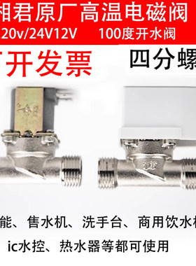 湘君电磁阀开水高温耐用
