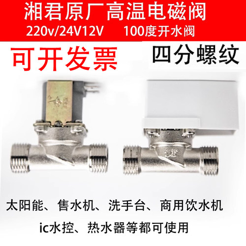 湘君电磁阀开水高温耐用