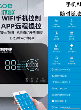 四季沐歌手机WIFI原装智尚太阳能热水器控制器全自动智能远程仪表
