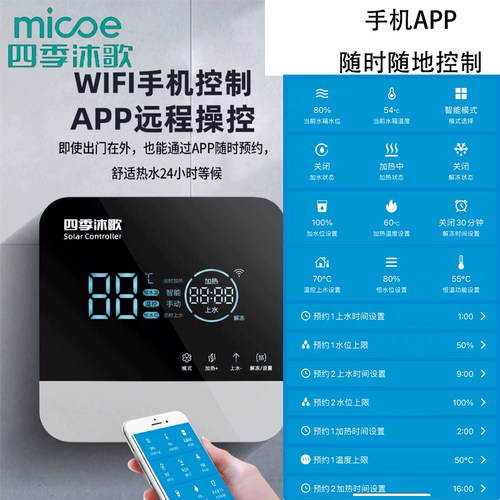 四季沐歌手机WIFI原装智尚太阳能热水器控制器全自动智能远程仪表