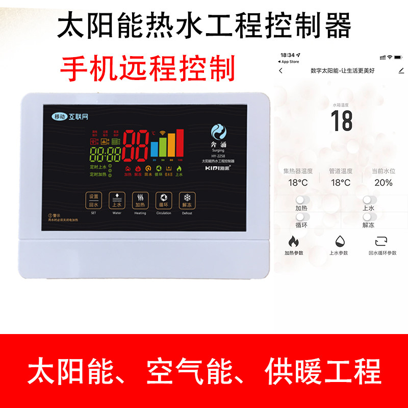 控制器手机宾馆采供暖循环回水