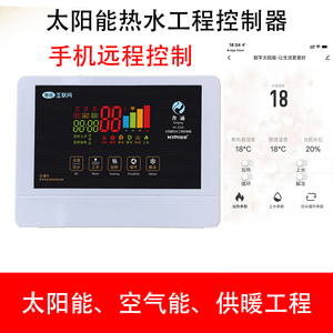 控制器手机宾馆采供暖循环回水
