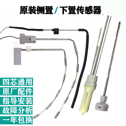适通用四季沐歌太阳能热水器配件传感器水位温探头测量感应器4芯
