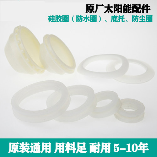 太阳能热水器箱配件硅胶58/47/2520mm密封/防尘圈垫底托太阳雨 - 封面