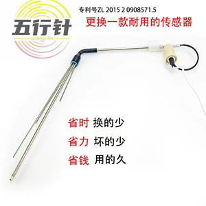 传感器探头热水器两芯，四芯