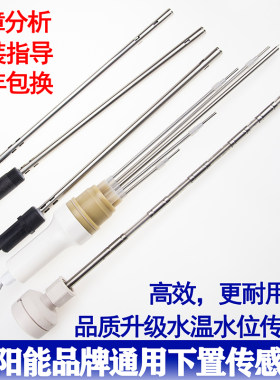 太阳能清华阳光天普下置传感器