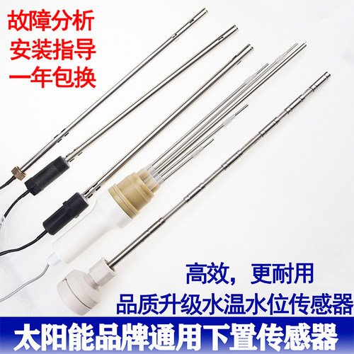 太阳能清华阳光天普下置传感器