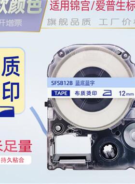 锦宫标签色带12mm布质烫印带蓝底粉底金字SR230C/LW-600熨烫标签