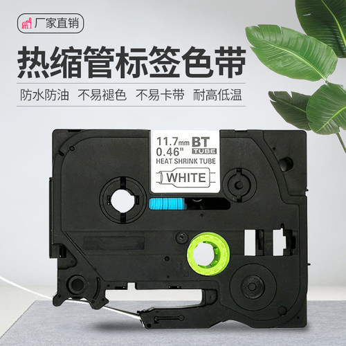 热缩管标签色带适用兄弟标签机PT-D210/E100/D710 HST-631/231