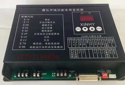 线切割XINHY变频器带手控盒xinhy鑫弘宇线切割专用变频器220v