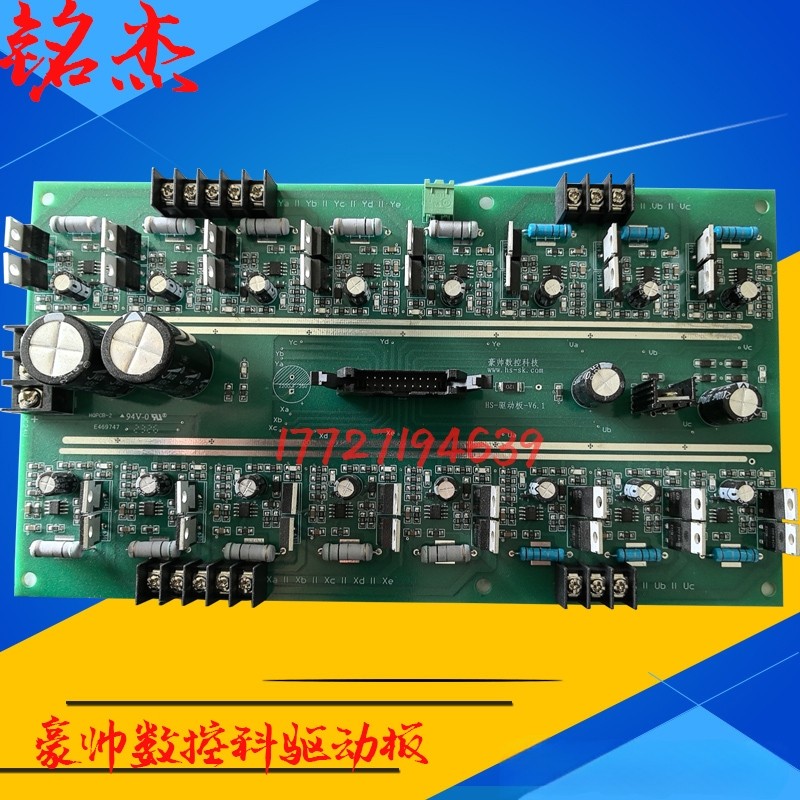 线切割豪帅数控科技高频驱动板HS-驱动板-V6.1全新原厂