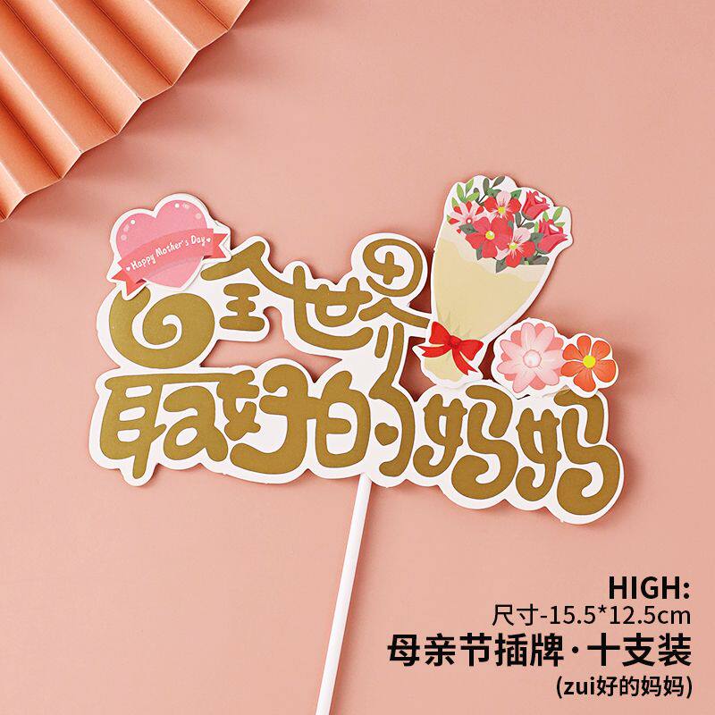网红烫金母亲节创意贺卡插牌妈妈生日快乐插卡插件装饰